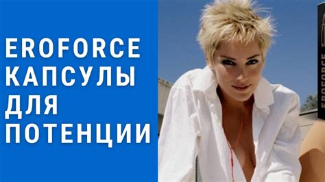 EroForce капсулы для потенции отзывы - eroforce – капсулы для потенции ...