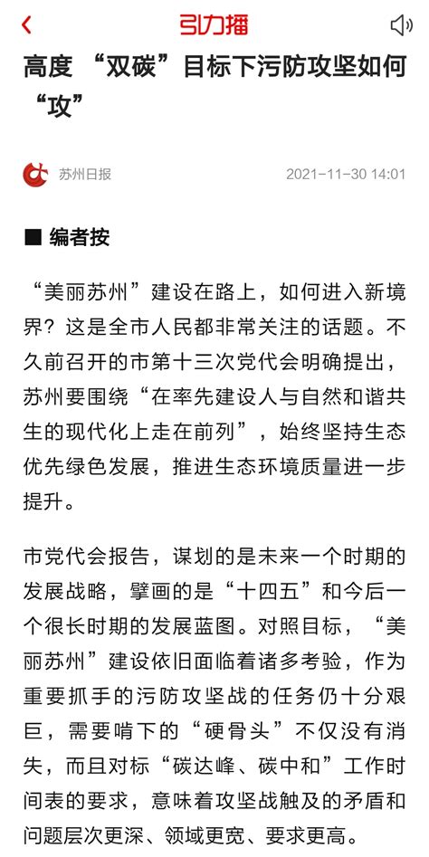 苏州日报 方世南、宋言奇等： “美丽苏州”建设迈向新高度，“双碳”目标下污防攻坚找准发力点