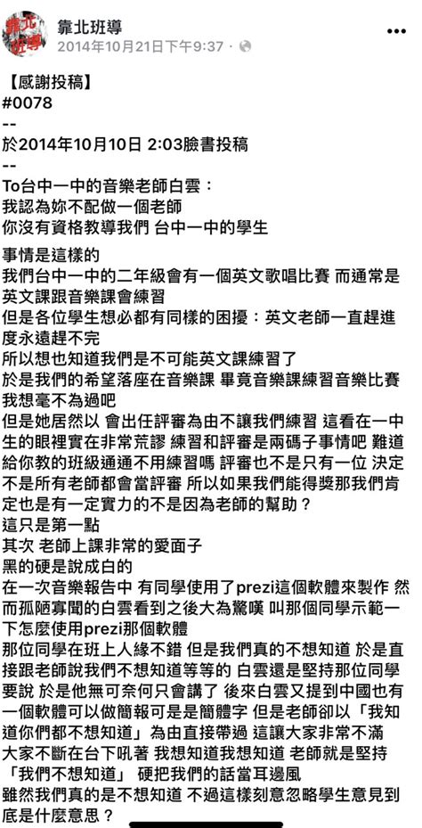 獨》台中一中教師大暴走 教育人士力挺：別消費一位難得的好老師 生活 中時