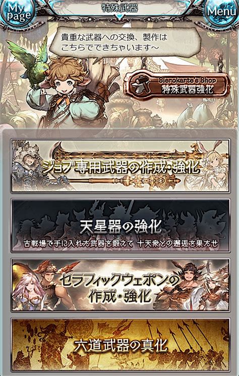 グラブル クラス4ジョブ解放の手順とクリュサオル取得 いつもな！