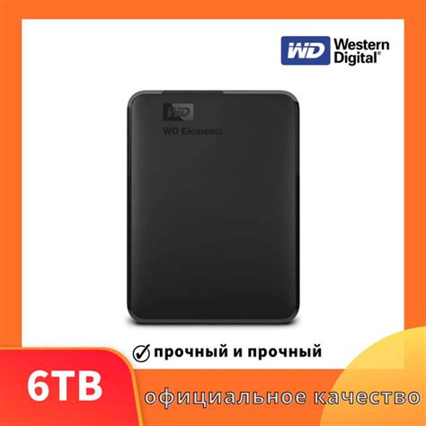 Western Digital 6 ТБ Внешний жесткий диск (External Hard Drive ...
