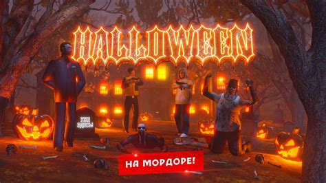 МОРДОР РП ХЭЛЛОУИНСКОЕ ОБНОВЛЕНИЕ//(самп мобайл) - YouTube