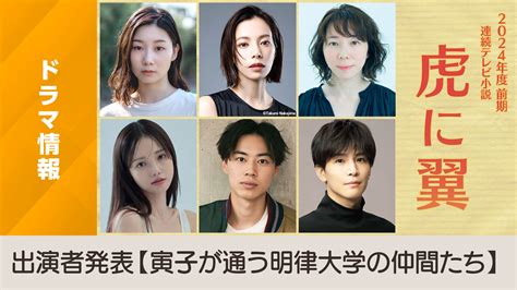 Nhkドラマ「虎に翼」の主演を務める伊藤沙莉はどんな役？放送日、あらすじ、出演者（相関図）主題歌、原作、ネットの反応も合わせて深掘り