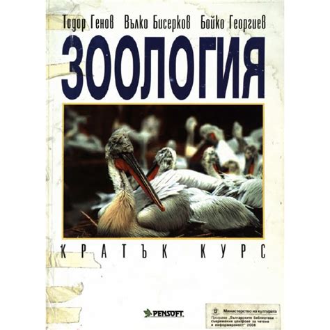 Зоология на ТОП цена - Kopieto.com