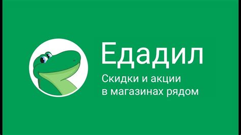 Приложение Едадил и кэшбек от него - YouTube