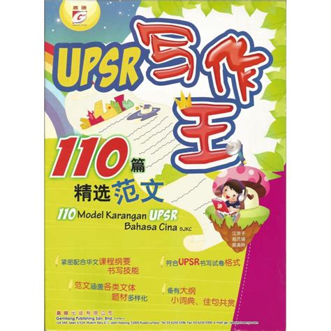 Upsr写作王110篇精选范文