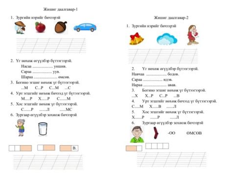 1Г анги Монгол хэлний дасгал даалгавар - sodon0701 | PDF Онлайн | FlipHTML5