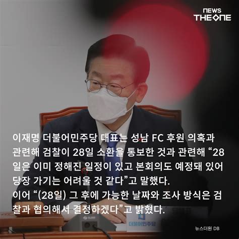 [카드뉴스] 이재명 성남 Fc 후원 의혹 관련 검찰 소환 여야 공방 가열