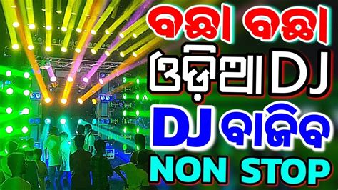 Odia New Dj Songs Non Stop Super Hit Dj Songs Full Hard Bass Dj