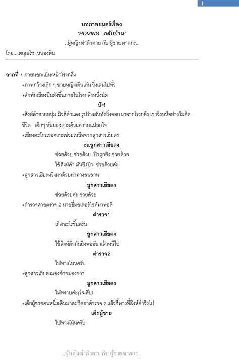 ผลงาน ตวอยางบทภาพยนตร