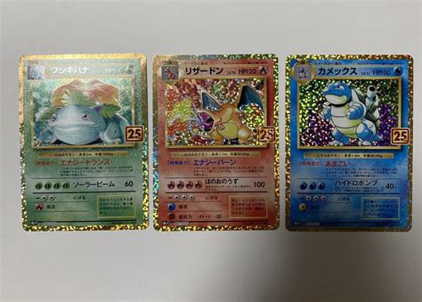 ポケモンカード 25th Anniversary Collection 25周年 プロモカード リザードン フシギバナ カメックス 御三家 3