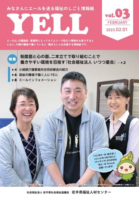 福祉のしごと情報誌yell 岩手県社会福祉協議会 福祉人材センター