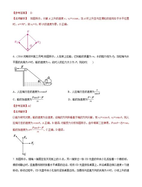 高考物理模拟题练习 专题42 绳端速度分解问题（解析版） 教习网试卷下载