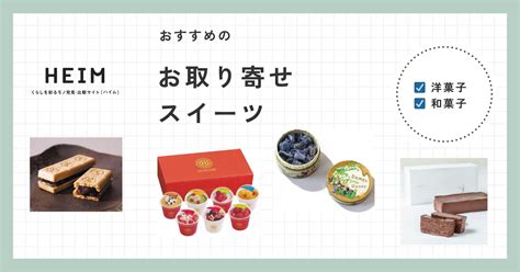 菓子折りのおすすめ33選！日持ちする賞味期限が長いものや謝罪向けも Heim ハイム