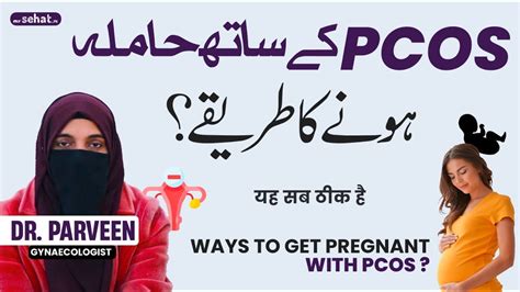 PCOS Ke Sath Hamla Hone Ka Tarika Pregnancy With PCOS How To