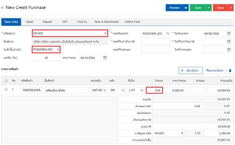 บันทึกใบสั่งซื้อไว้เพื่อต้องการอ้างอิงไปเปิดบิลซื้อเชื่อ 2 รายการทำอย่างไร Prosoft Ibiz