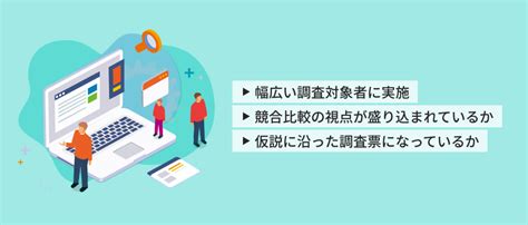 顧客満足度調査の手法、指標、手順、調査票の作成方法など