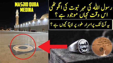 Where Is Seal Of Prophet Muhammadpbuh Now Urdu Hindi Youtube