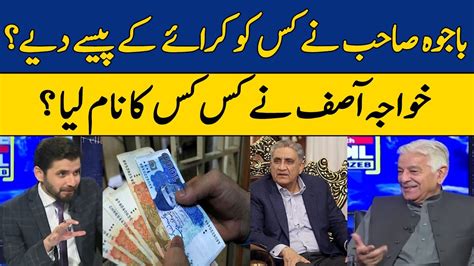 Whom Did Qamar Javed Bajwa Give Rent Money Khawaja Asif Dawn News