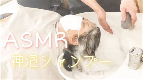 ASMR 神泡快眠シャンプー deep sleep shampoo YouTube