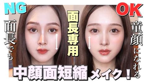 【整形級】プチプラ縛りで面長専用中顔面短縮メイク【垢抜け】 │ Fleur Beauty