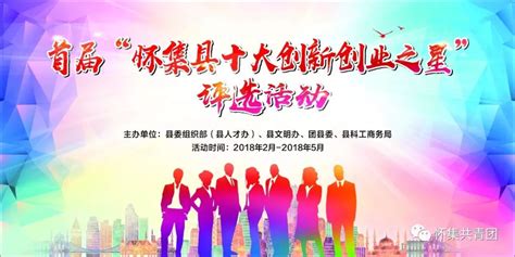 首届“怀集县十大创新创业之星”集结号角吹响啦！！