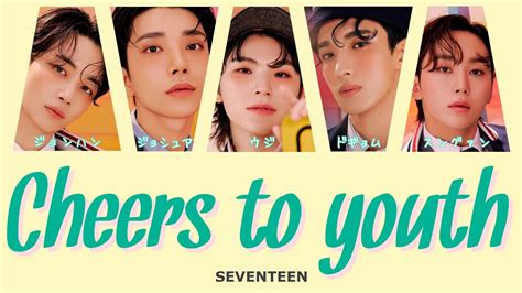 Cheers to youth SEVENTEEN세븐틴 日本語字幕 和訳 歌詞 カナルビ パート分け YouTube