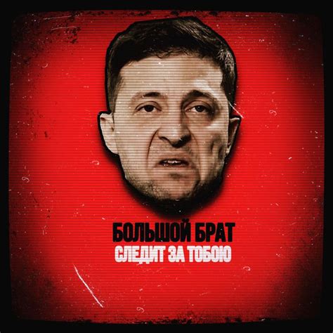 БОЛЬШОЙ БРАТ СЛЕДИТ ЗА ТОБОЮ | Movie posters, Movies, Poster