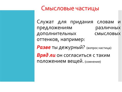 Презентация по русскому языку для 7 класса. Частица как часть речи ...