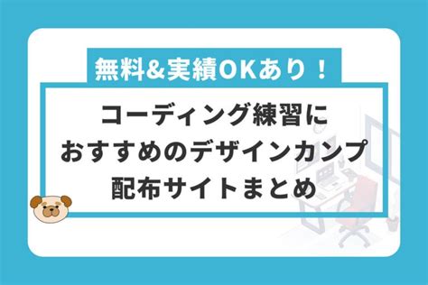 【初心者向け】今は不要？模写コーディングのやり方・手順とコツを徹底解説 じゅんぺいブログ