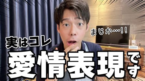 男が好きな女性に無意識にする愛情表現 5選 Youtube