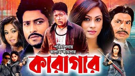 Karagar Bangla Full Movie Hd Ferdous Popy Fahim