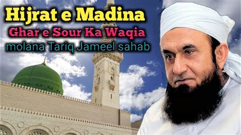 Hijrat E Madina Ghar E Sour Ka Waqia Tafseeli Bayan Bayan By