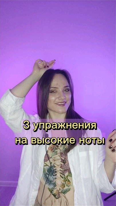 3 упражнения на высокие ноты #вокал #вокалонлайн #вокальныеупражнения # ...