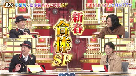 中居正広の金スマ【公式】 On Twitter ／ 今日の 金スマ は🔔 松本潤 × 小栗旬 完結編2時間sp 中居「神様、嵐に