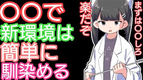 【フェルミアニメ知恵】⚠〇〇で楽になる⚠楽しく学ぼう！新しい環境でも楽に馴染める3選【切り抜き】 Youtube