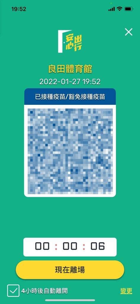 安心出行取消！12月14日起無須掃描「安心出行」非確診者一律以藍碼識別｜好生活百科