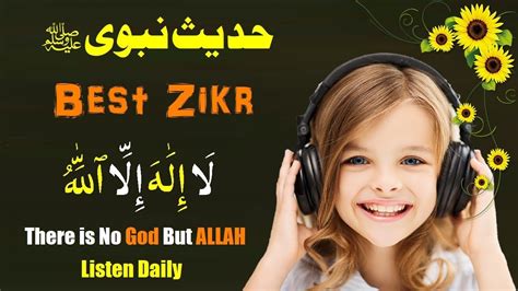 La Ilaha Illallah 1000x Best Zikr ᴴᴰ Listen Daily Best For