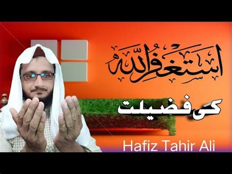 Astaghfirullah Ki Fazilat Astaghfar Ke Fayde By Hafiz Tahir Ali