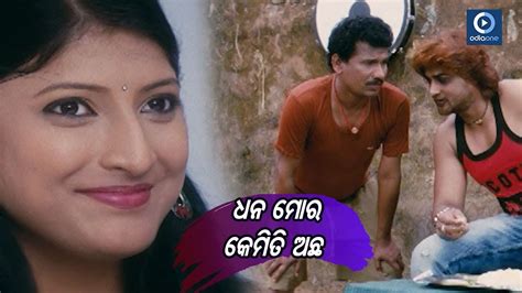 ଧାନ ମୋର କେମିତି ଅଛ Sambit Odia Movie Scene Odiaone Youtube