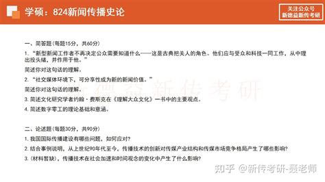 中国人民大学2023新闻传播学考研参考书、真题、复习难度、备考规划、公开课全解析 知乎