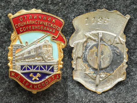 Знак Отличник ЖД транспорта №1123 - Значки и знаки