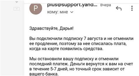 можно ли вернуть деньги за подписку яндекс плюс если случайно оплатил ...