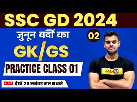 SSC GD 2024 SSC GD 2024 GK GS INTRODUCTION CLASS SSC GD 2023 GK GS