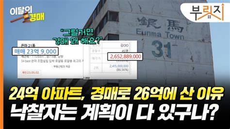 호가 24억 은마아파트 경매로 26억에 사도 이득 부릿지 머니투데이