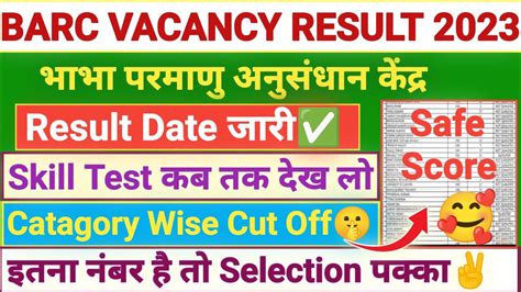 BARC Result 2023 BARC Catagory Wise Cut Off 2023 BARC Result Date