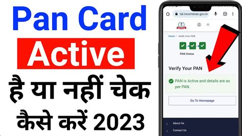 Pan Card Active Or Inactive Check Pan Card Active Hai Ya Nahi