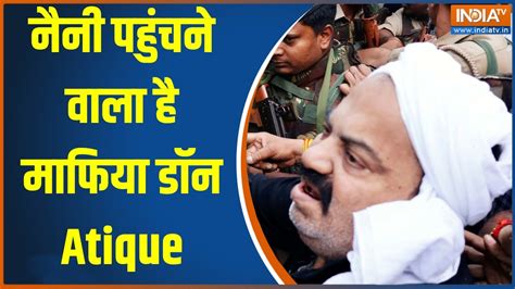 Atique In Prayagraj अतीक अहमद कुछ ही देर में प्रयागराज पहुंचने वाला Up News Crime News