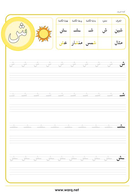 ورق عمل تعليم كتابة الحروف العربية منصة ورق التعليمية