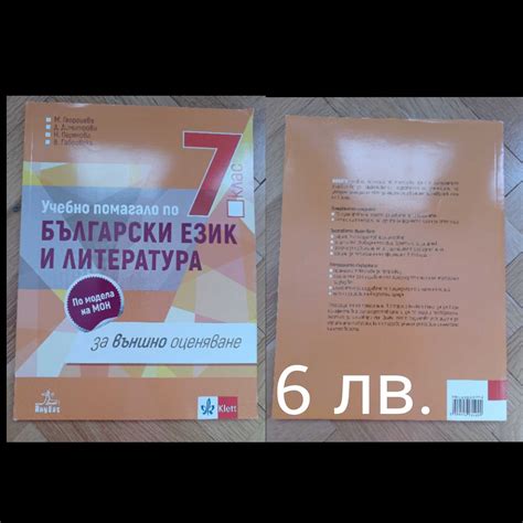 Помагала по математика и БЕЛ за 7 клас гр. Варна Морска градина • OLX.bg